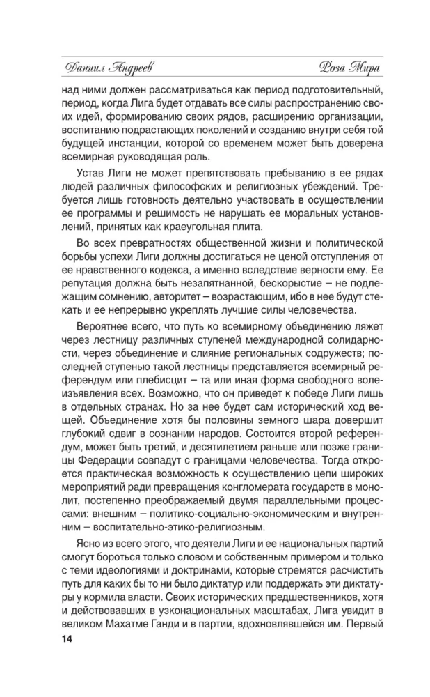 Роза мира