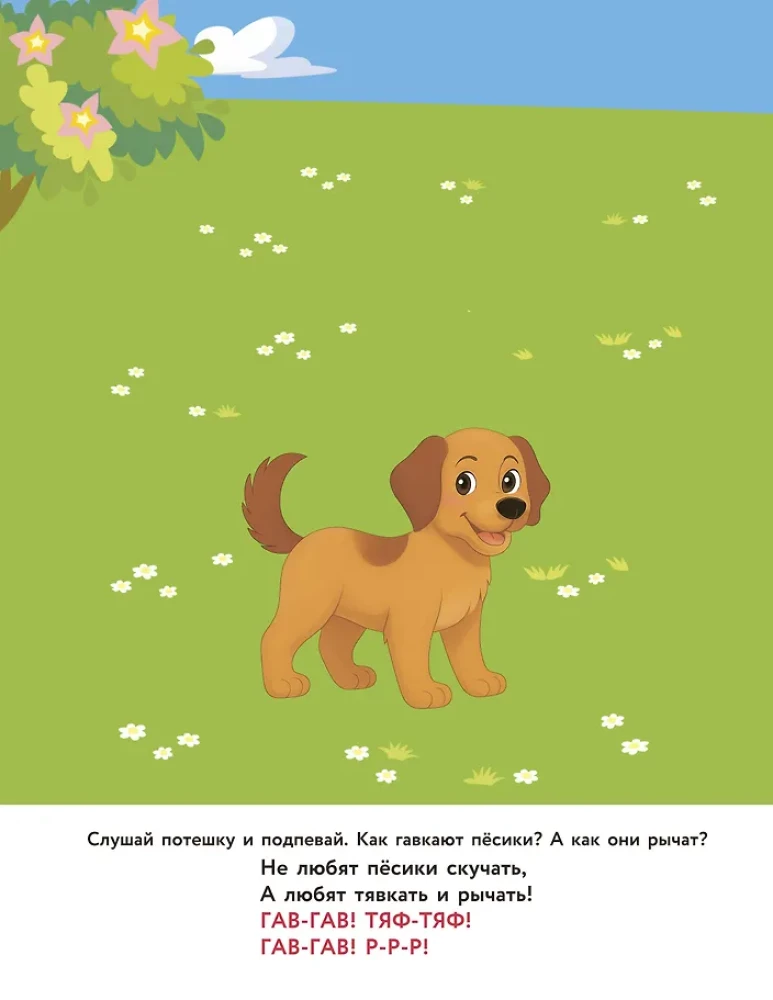 Little Animals. Repeaters and Tongue Twisters