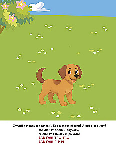 Little Animals. Repeaters and Tongue Twisters