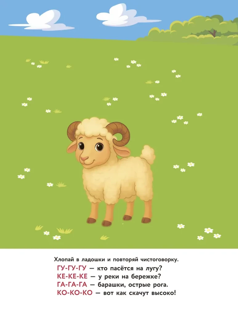 Little Animals. Repeaters and Tongue Twisters