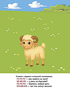 Little Animals. Repeaters and Tongue Twisters