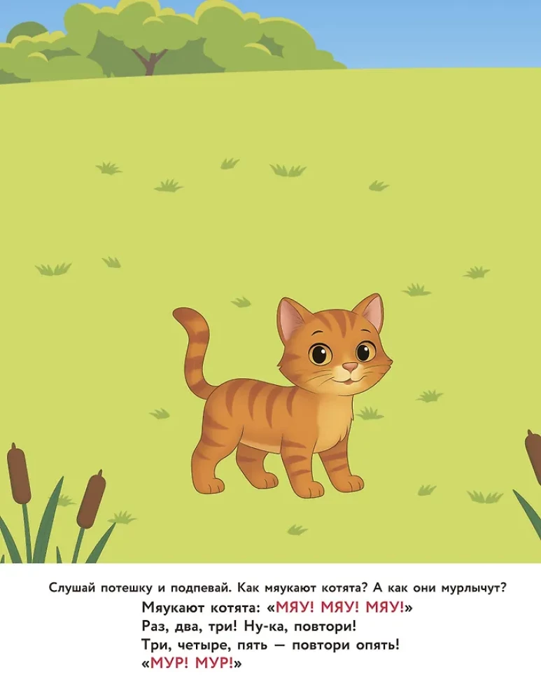 Little Animals. Repeaters and Tongue Twisters