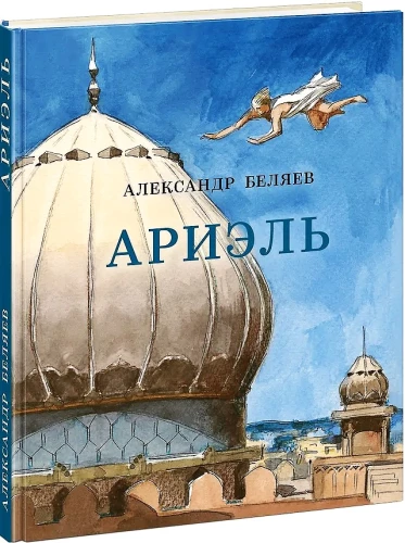 Ариэль