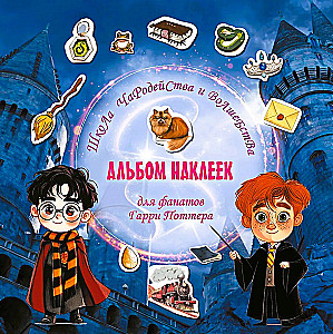 School of Witchcraft and Wizardry. Sticker Album for Harry Potter Fans