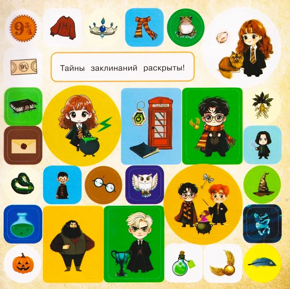 School of Witchcraft and Wizardry. Sticker Album for Harry Potter Fans