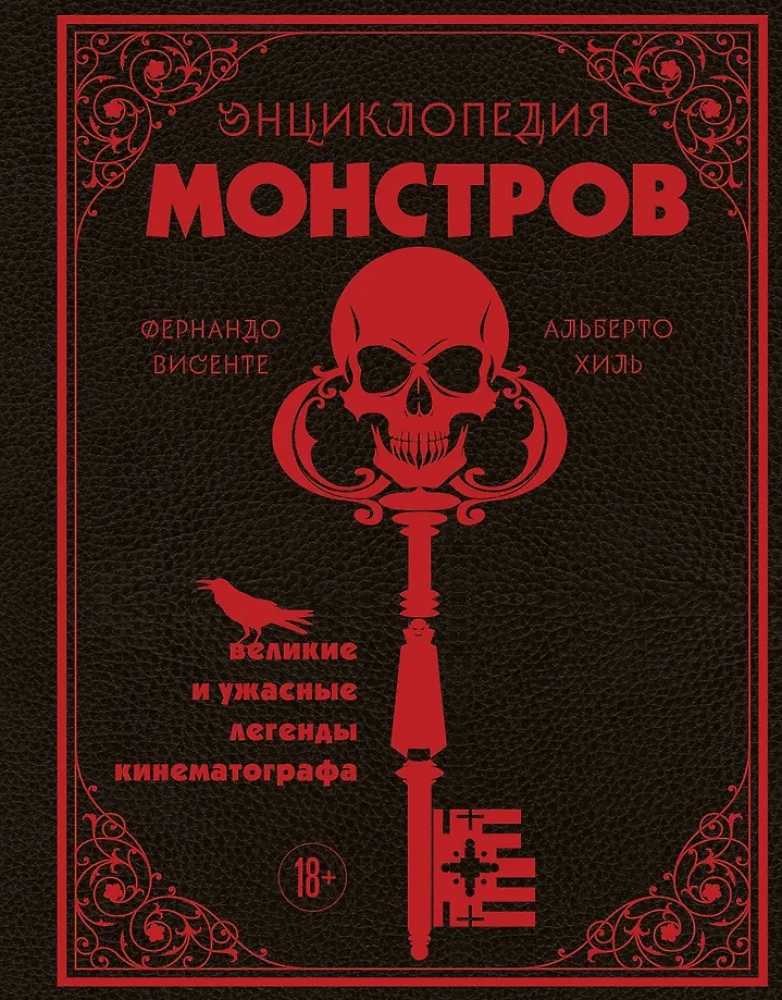 Encyclopedia of Monsters. Great and Terrible Legends of Cinema