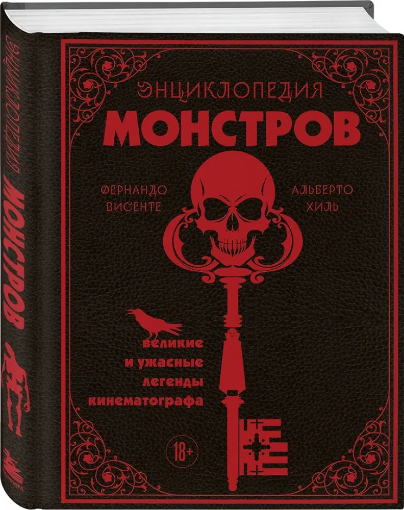 Encyclopedia of Monsters. Great and Terrible Legends of Cinema