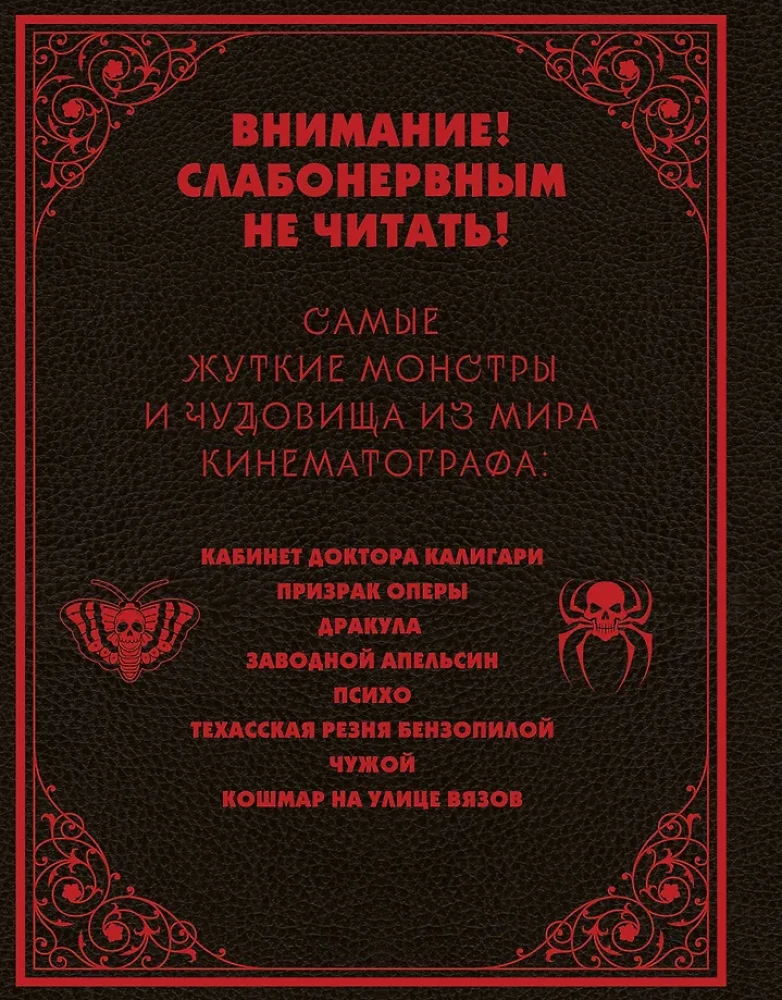 Encyclopedia of Monsters. Great and Terrible Legends of Cinema