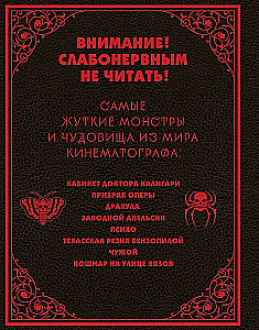 Encyclopedia of Monsters. Great and Terrible Legends of Cinema