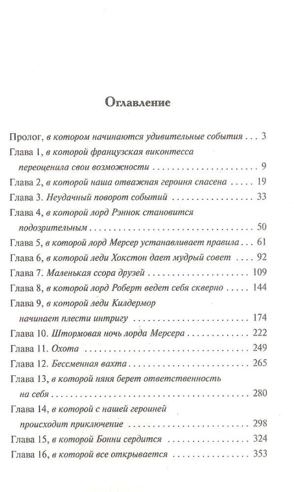 Urocza łobuziara