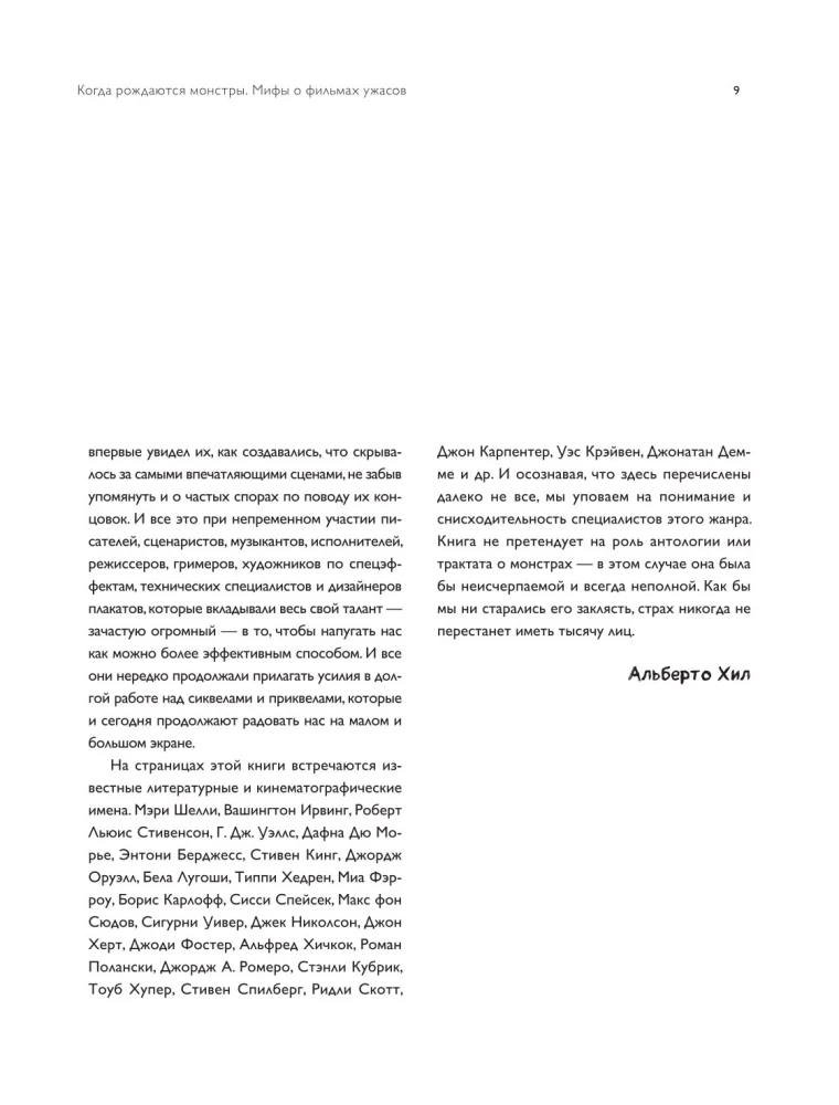 Encyclopedia of Monsters. Great and Terrible Legends of Cinema