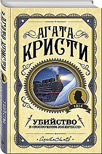 Комплект из 3-х книг: Десять негритят. Убийство Роджера Экройда. Убийство в Восточном экспрессе