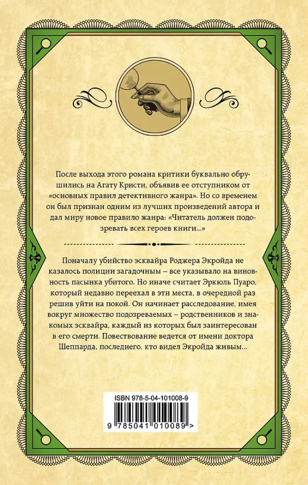 Комплект из 3-х книг: Десять негритят. Убийство Роджера Экройда. Убийство в Восточном экспрессе