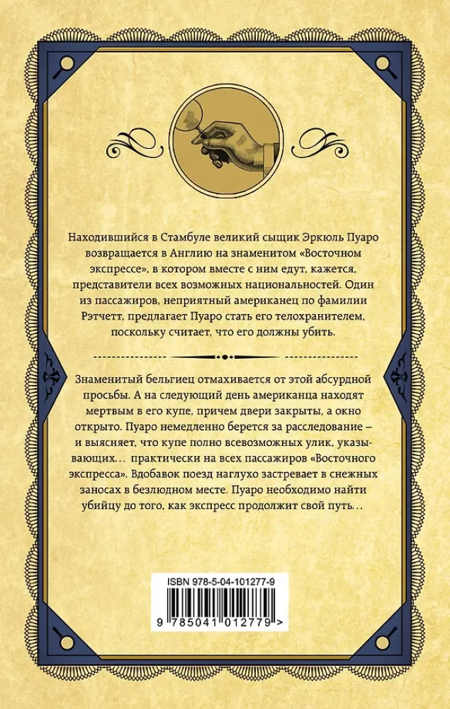 Комплект из 3-х книг: Десять негритят. Убийство Роджера Экройда. Убийство в Восточном экспрессе