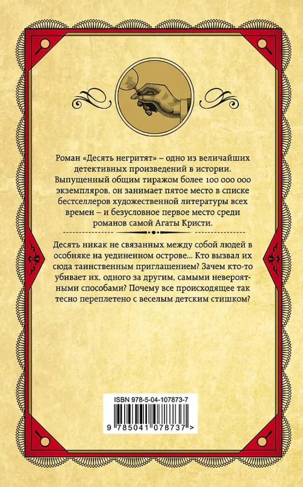 Комплект из 3-х книг: Десять негритят. Убийство Роджера Экройда. Убийство в Восточном экспрессе