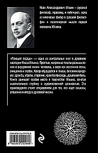 Поющее сердце. Книга тихих созерцаний