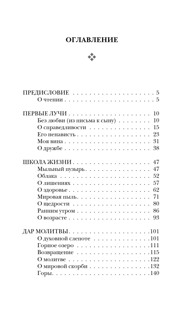 Поющее сердце. Книга тихих созерцаний