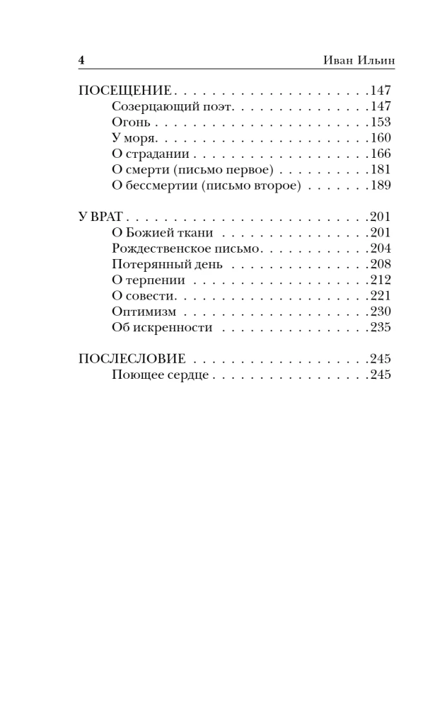 Поющее сердце. Книга тихих созерцаний