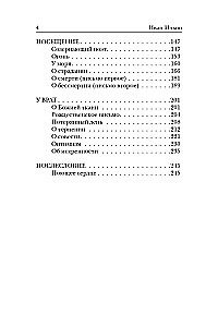 Поющее сердце. Книга тихих созерцаний