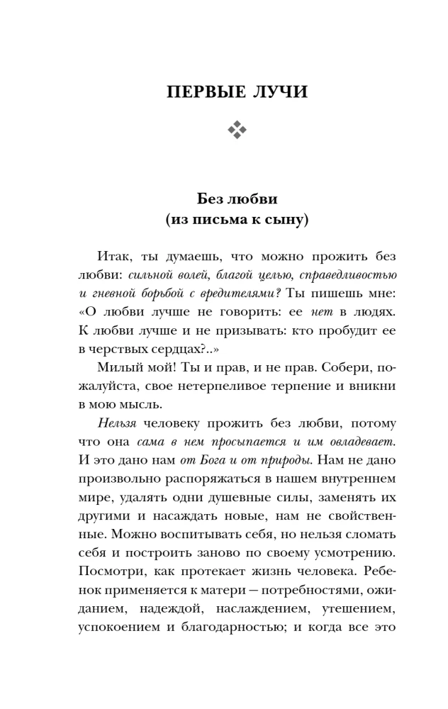 Поющее сердце. Книга тихих созерцаний