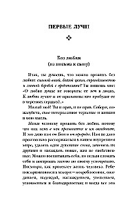 Поющее сердце. Книга тихих созерцаний