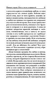 Поющее сердце. Книга тихих созерцаний
