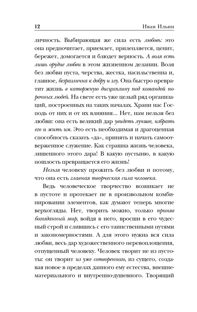 Поющее сердце. Книга тихих созерцаний