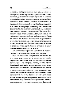 Поющее сердце. Книга тихих созерцаний