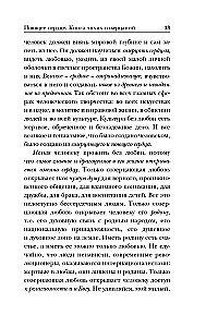 Поющее сердце. Книга тихих созерцаний