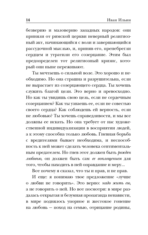 Поющее сердце. Книга тихих созерцаний