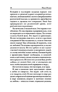 Поющее сердце. Книга тихих созерцаний