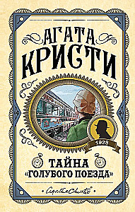 Комплект из 3-х книг: Черный кофе. Тайна Голубого поезда. Скрюченный домишко