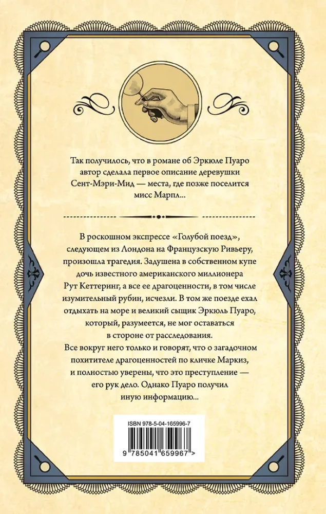 Комплект из 3-х книг: Черный кофе. Тайна Голубого поезда. Скрюченный домишко