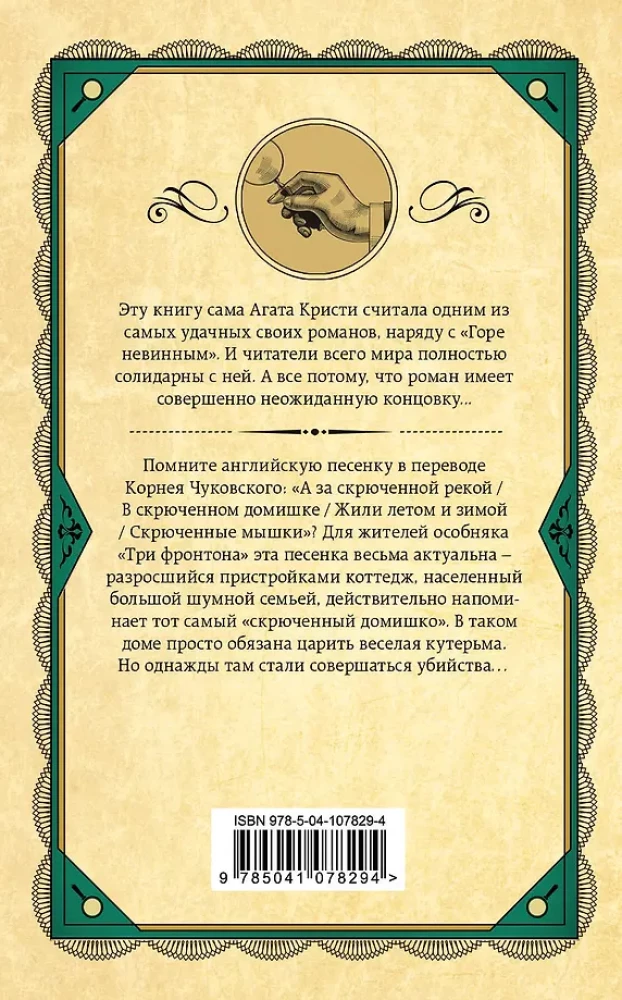 Комплект из 3-х книг: Черный кофе. Тайна Голубого поезда. Скрюченный домишко