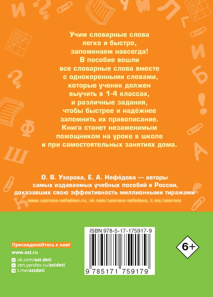 All dictionary words in 15 minutes a day. Grades 1-4