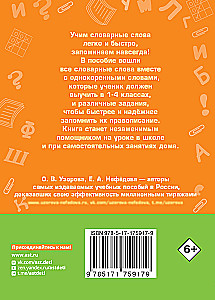 All dictionary words in 15 minutes a day. Grades 1-4