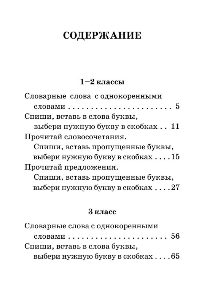 All dictionary words in 15 minutes a day. Grades 1-4
