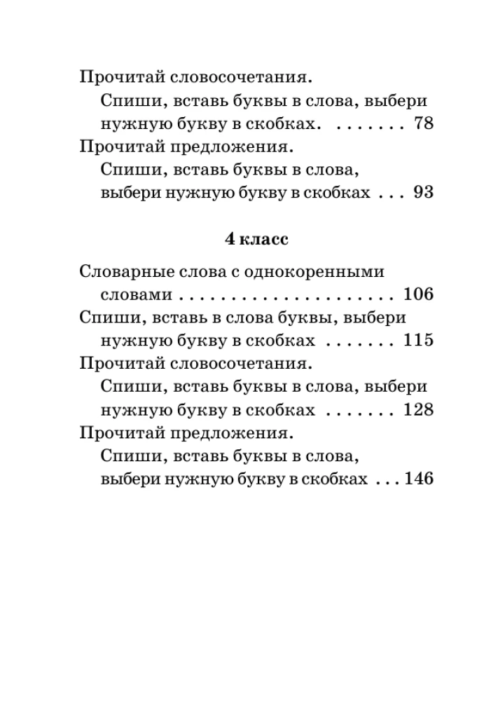 All dictionary words in 15 minutes a day. Grades 1-4