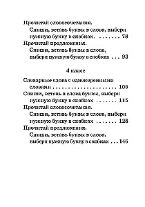 All dictionary words in 15 minutes a day. Grades 1-4