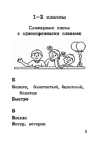 All dictionary words in 15 minutes a day. Grades 1-4