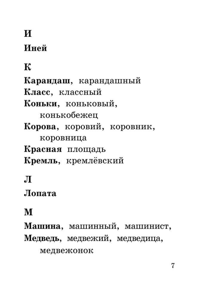 All dictionary words in 15 minutes a day. Grades 1-4