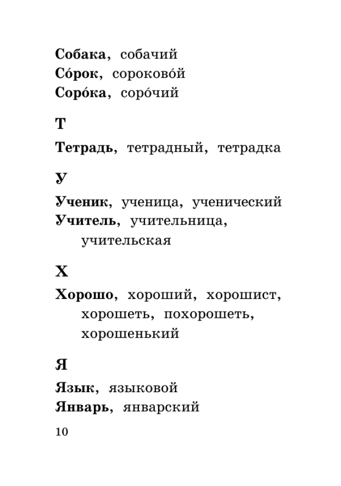All dictionary words in 15 minutes a day. Grades 1-4