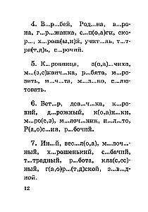 All dictionary words in 15 minutes a day. Grades 1-4