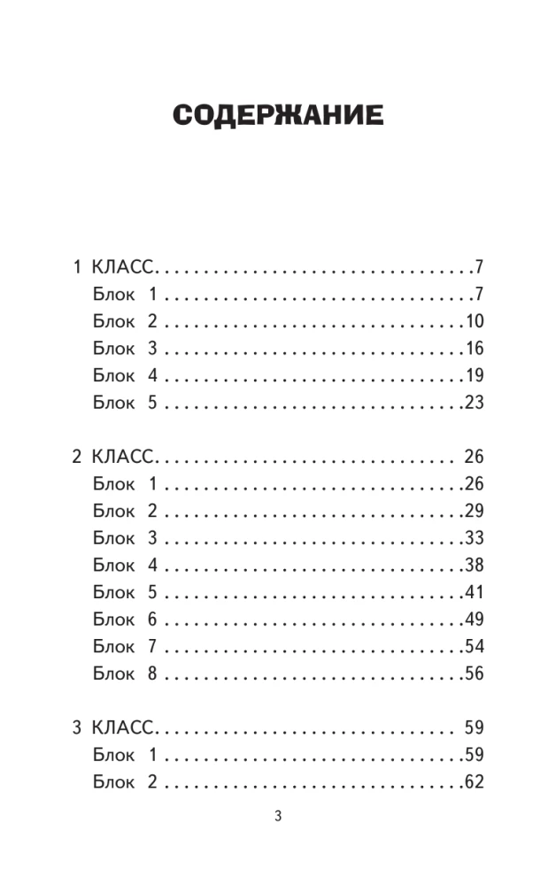500 Most Difficult Dictionary Words of the Russian Language for Schoolchildren. Grades 1-4