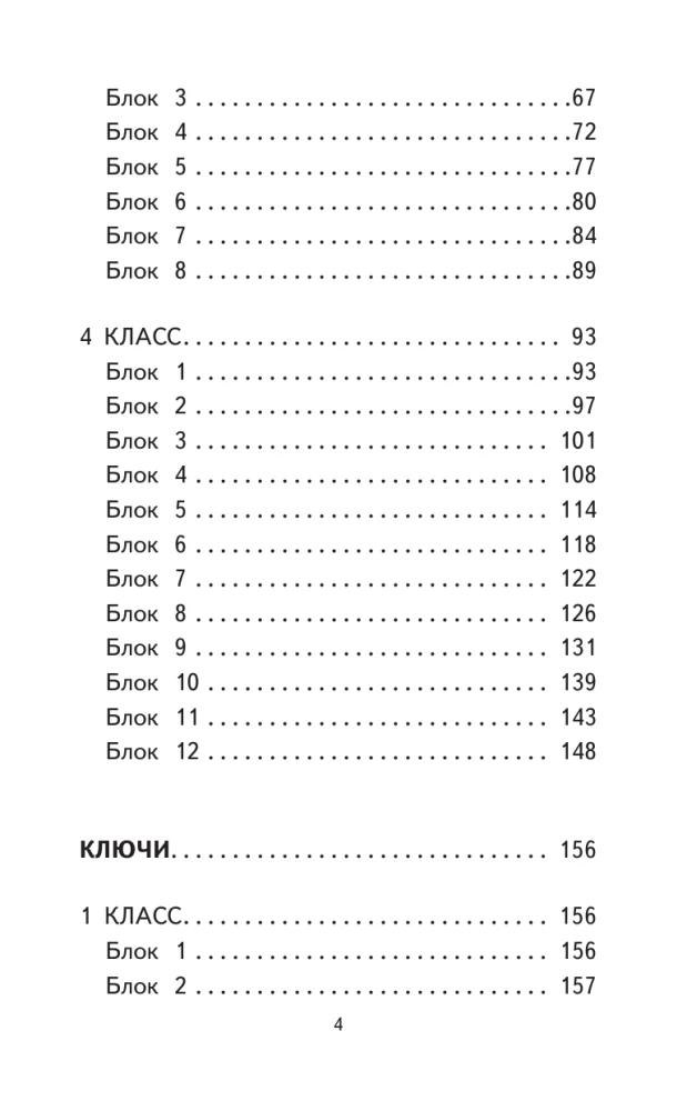 500 Most Difficult Dictionary Words of the Russian Language for Schoolchildren. Grades 1-4