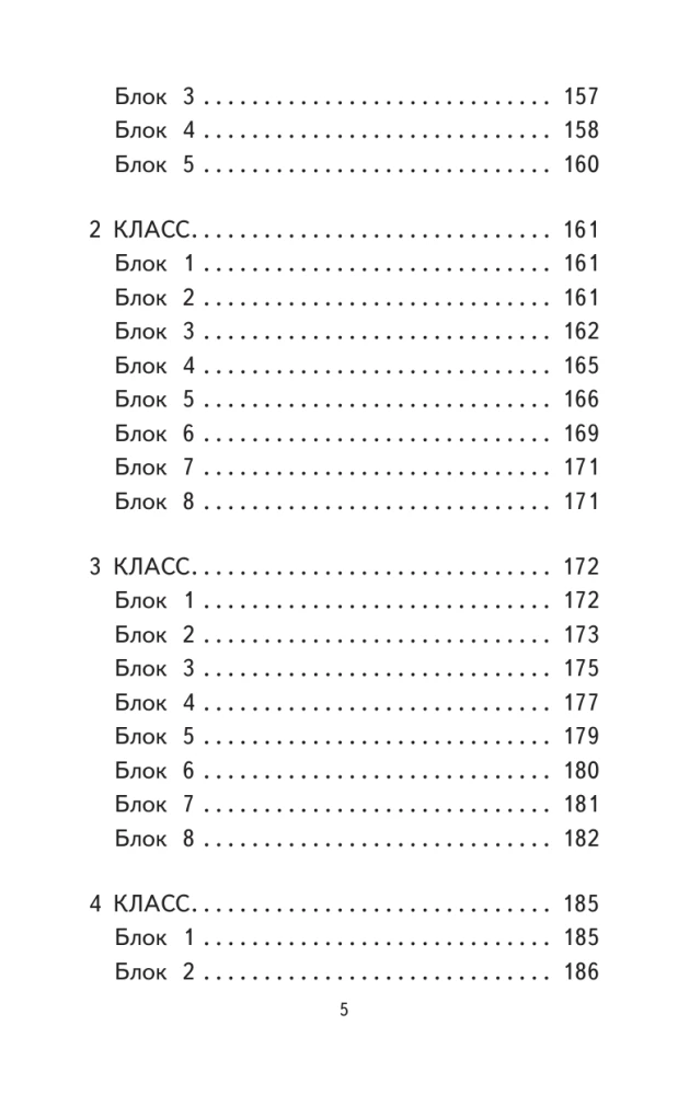 500 Most Difficult Dictionary Words of the Russian Language for Schoolchildren. Grades 1-4
