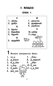 500 Most Difficult Dictionary Words of the Russian Language for Schoolchildren. Grades 1-4