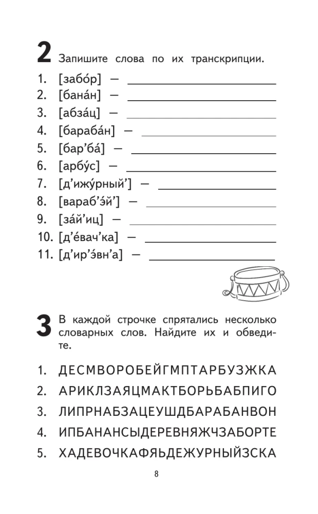 500 Most Difficult Dictionary Words of the Russian Language for Schoolchildren. Grades 1-4
