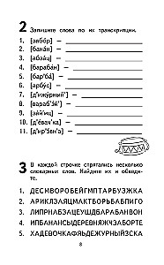 500 Most Difficult Dictionary Words of the Russian Language for Schoolchildren. Grades 1-4
