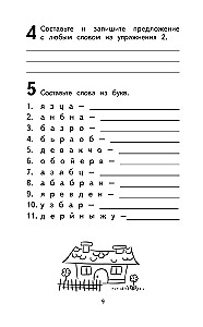 500 Most Difficult Dictionary Words of the Russian Language for Schoolchildren. Grades 1-4